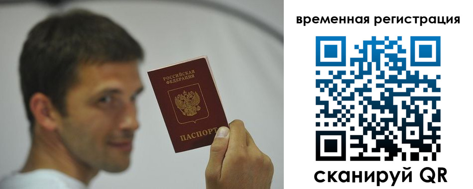 временная регистрация поиск в Соколе