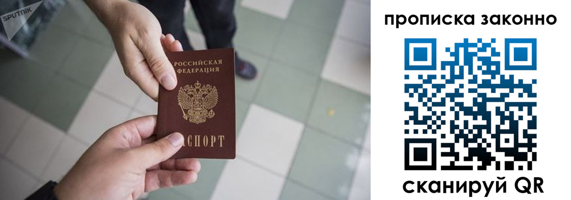 временная регистрация для школы в Соколе