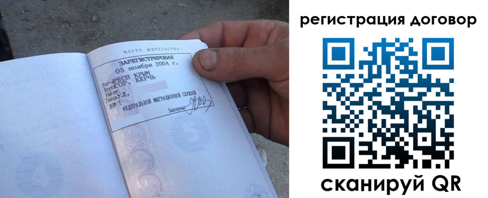 прописка 2025 в Соколе